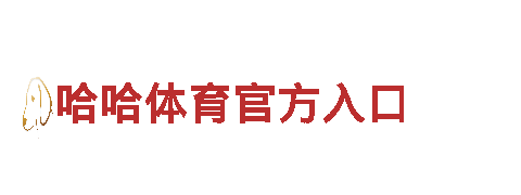 万博体育是真的吗-大型厨卫企业